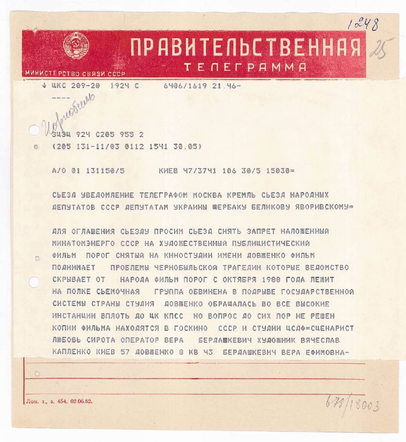 Звернення та телеграми до народного депутата Ю. М. Щербака з питань аварії на ЧАЕС та її наслідків за 1989 -1990 роки. 1989-1990 рр.