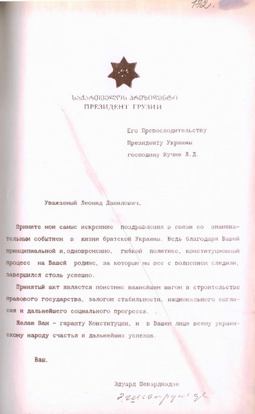 Поздоровлення на ім'я Президента України з нагоди прийняття нової Конституції, які надійшли від різних державних установ та пересічних громадян. 28 червня - 24 липня 1996 р.