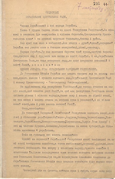 Третій Універсал Української Центральної Ради. 7 листопада 1917 р.