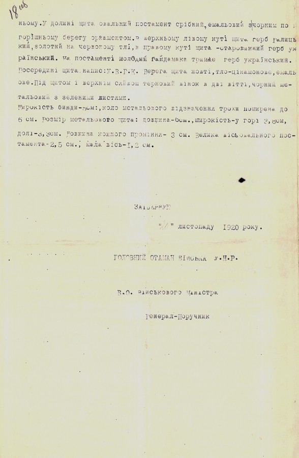 Наказ Війську УНР та положення про відзначення членів Українського генерального військового комітету. 20 листопада 1920 р.