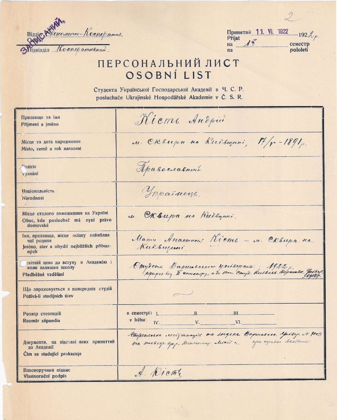 Персональний лист студента Української господарської академії в ЧСР Андрія Кістя. 11 червня 1922 р.