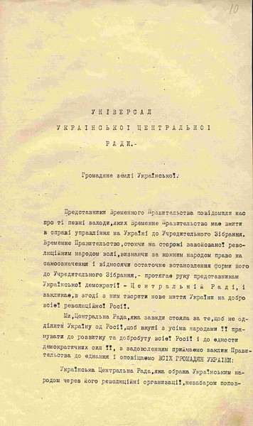 Другий Універсал Української Центральної Ради. 3 липня 1917 р.