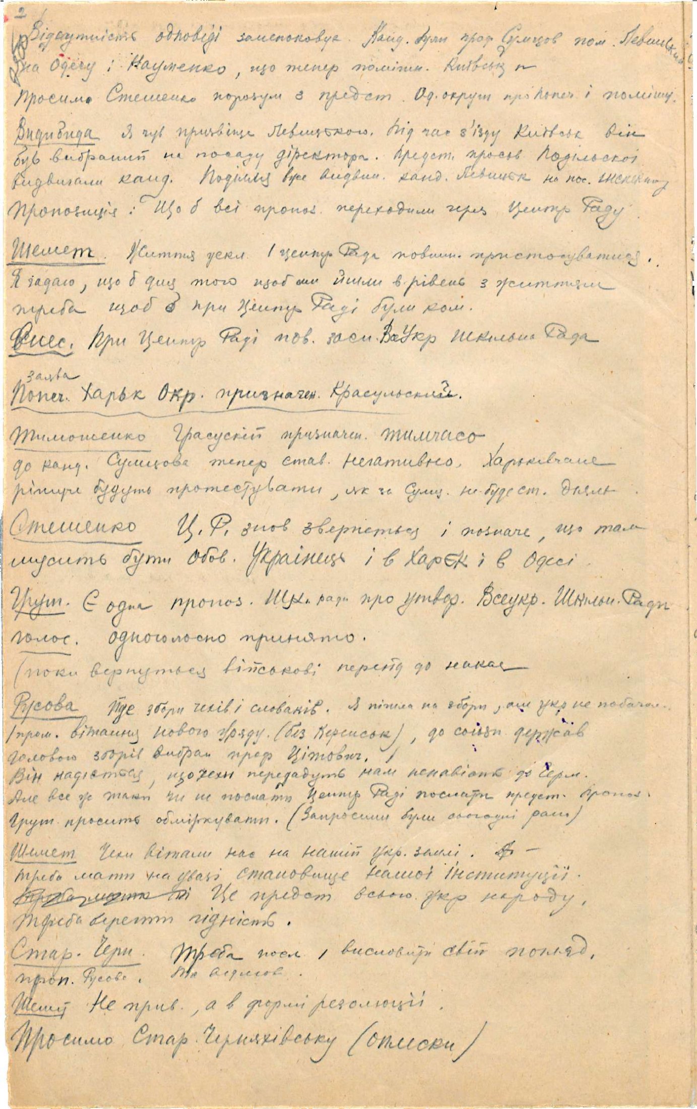Протокол засідання Української Центральної Ради із записом виступу М. Міхновського. 23 квітня 1917 р.