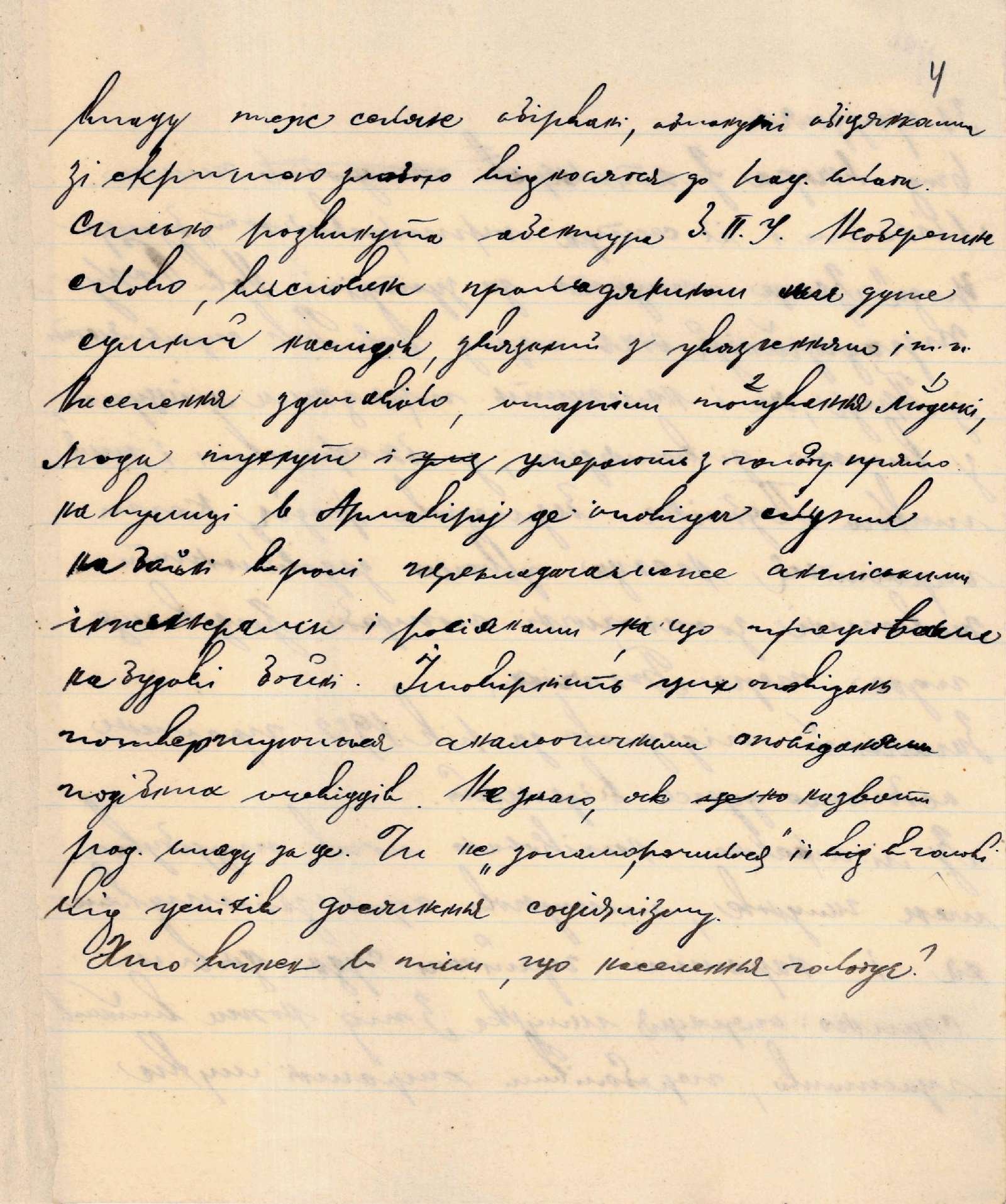 Зі щоденника Ф. Бурдейного про роздуми щодо голоду в Радянському Союзі. 20 грудня 1932 р.