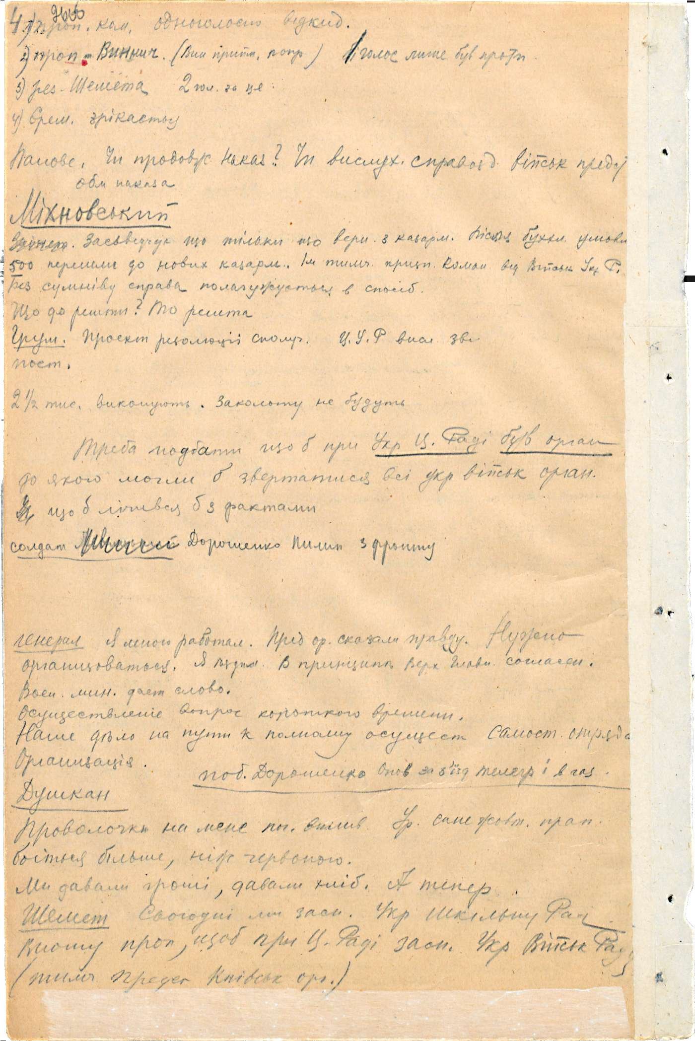 Протокол засідання Української Центральної Ради із записом виступу М. Міхновського. 23 квітня 1917 р.