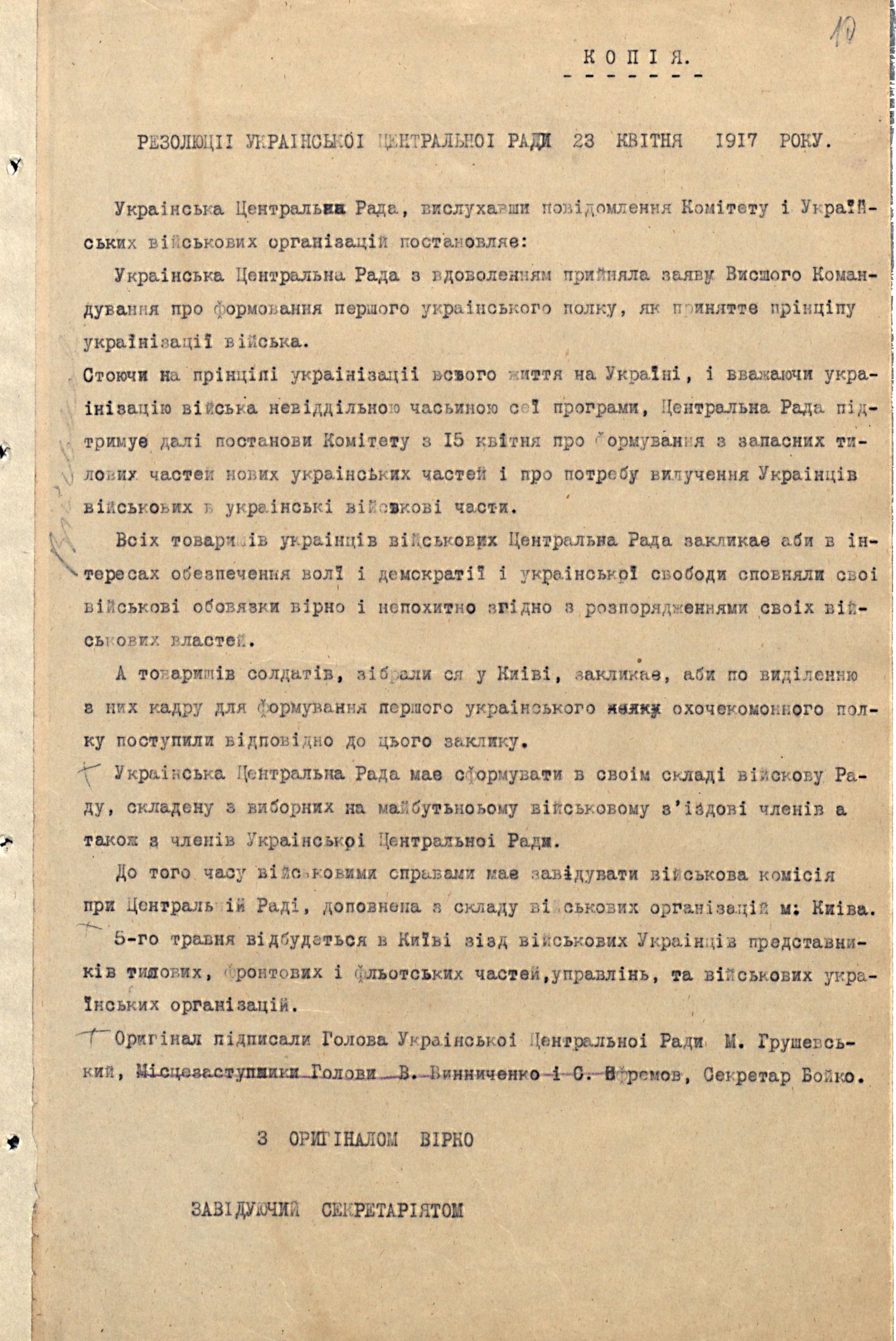 Резолюція Української Центральної Ради про формування першого українського полку. 23 квітня 1917 р.