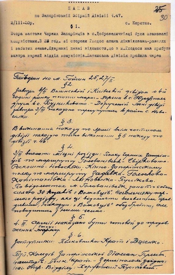 Наказ по Запорізькій збірній дивізії Дієвої армії УНР про роззброєння 30-ти козаків-«волоховців» тощо. 2 березня 1920 р.