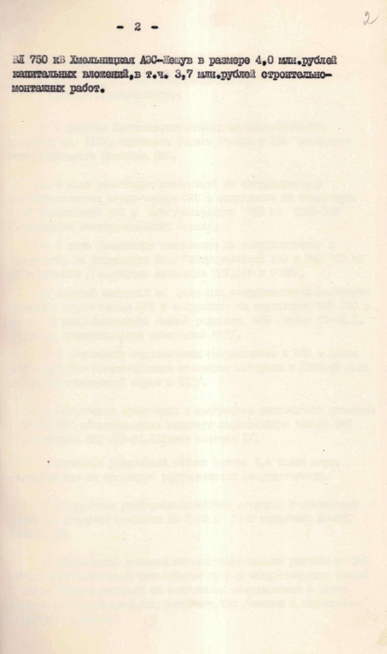 Пропозиції до порядку денного 61 засідання постійно діючої комісії Ради економічної взаємодопомоги (РЕВ) по електроенергії про хід реалізації угоди про співробітництво зацікавлених країн-членів РЕВ у співробітництві у споруджені на території СРСР-ПНР лінії електропередачі Хмельницька АЕС - Жешув. 1 жовтня 1982 р.