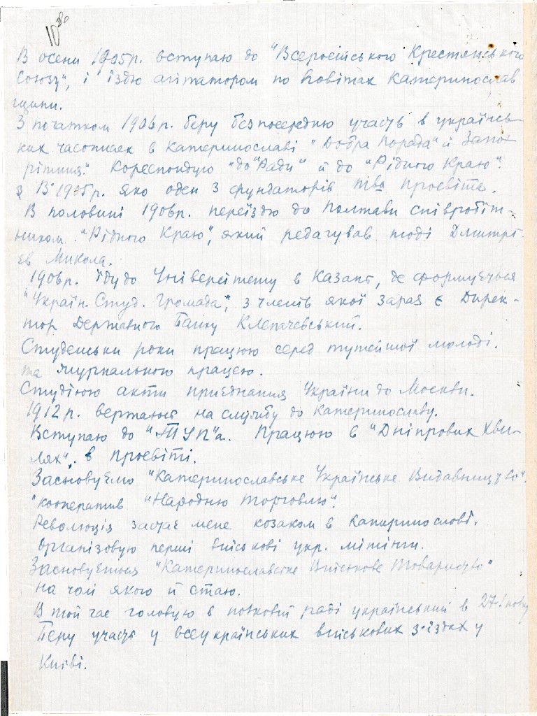 Короткий життєпис І. Рудичева. Не раніше 25 жовтня 1920 р.