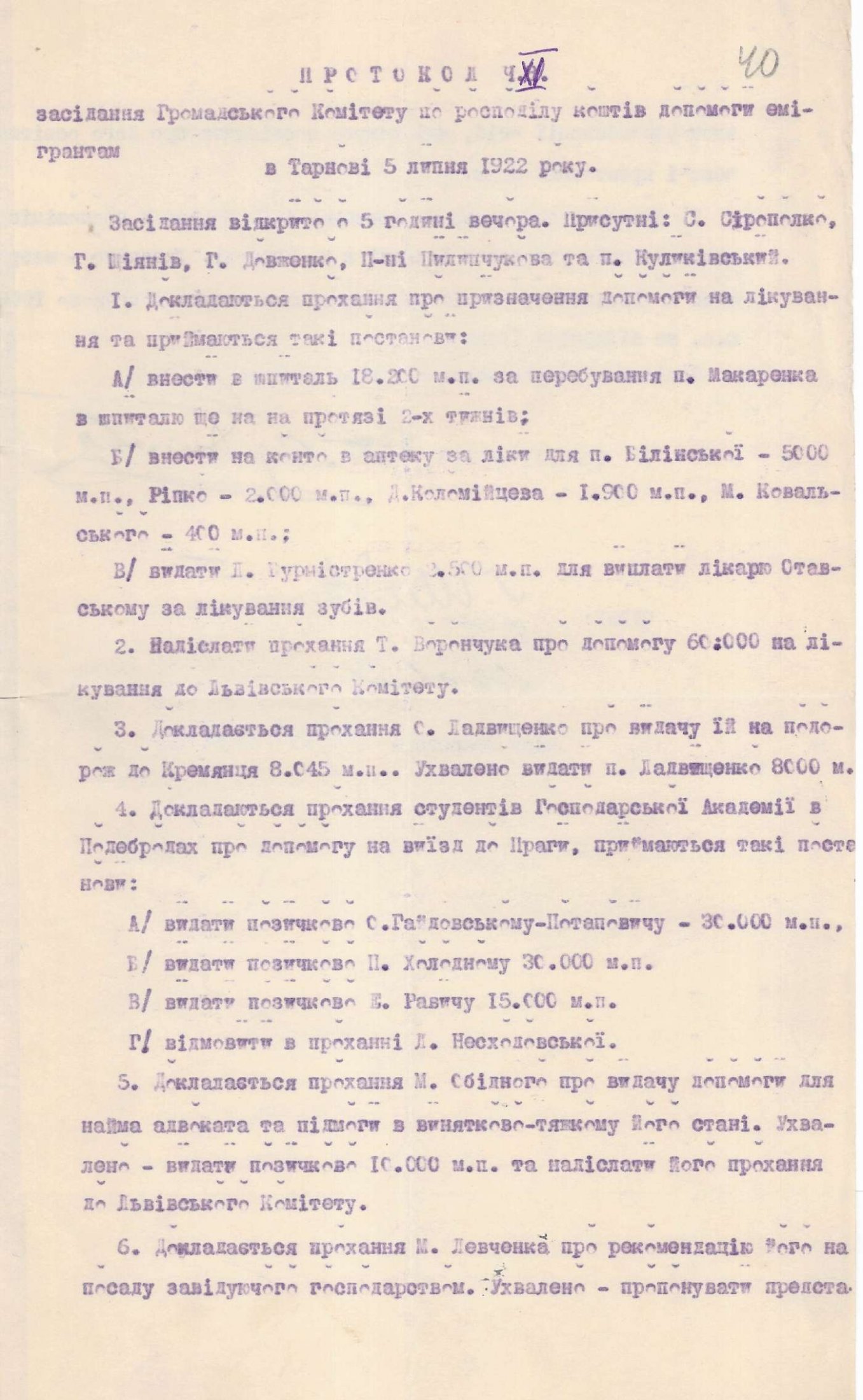 Протокол засідання Громадського комітету з розподілу коштів допомоги емігрантів у Тарнові. 5 липня 1922 р.