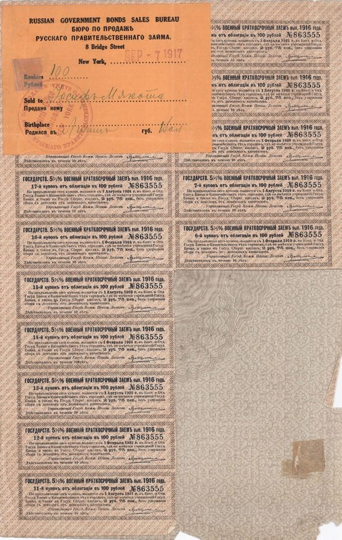Облігація Державної військової короткострокової позички вартістю 100 рублів випуску 1916 р., яка ходила нарівні з грошовими знаками відповідно до постанови Генерального Секретаріату УЦР від 4 грудня 1917 р.