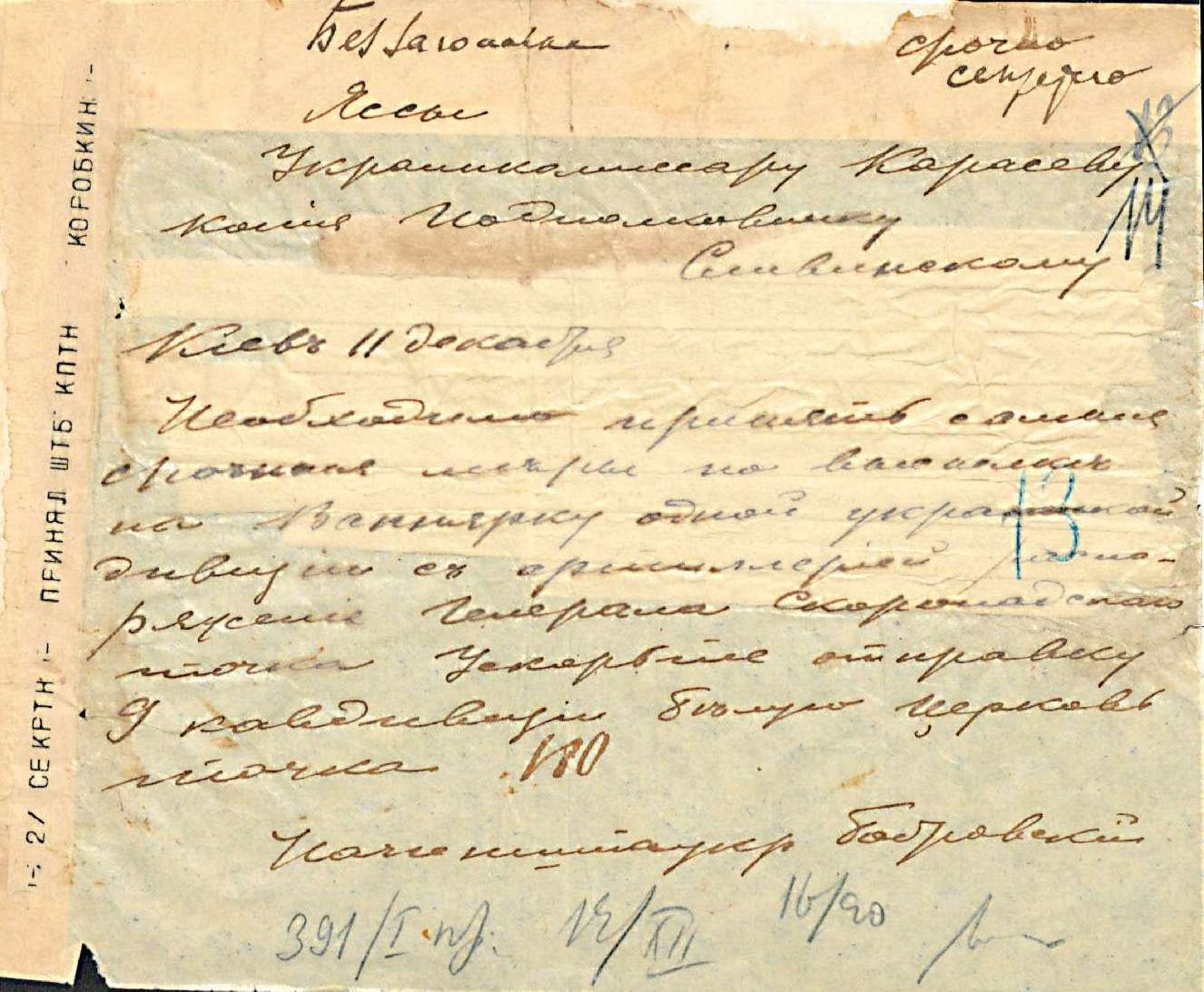 Військова телеграма щодо негайного відправлення у Вапнярку однієї української дивізії з артилерією в розпорядження генерала П. Скоропадського. 11 грудня 1918 р.