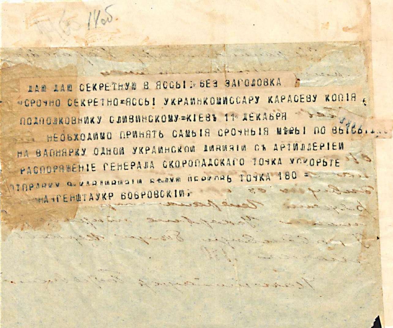 Військова телеграма щодо негайного відправлення у Вапнярку однієї української дивізії з артилерією в розпорядження генерала П. Скоропадського. 11 грудня 1918 р.