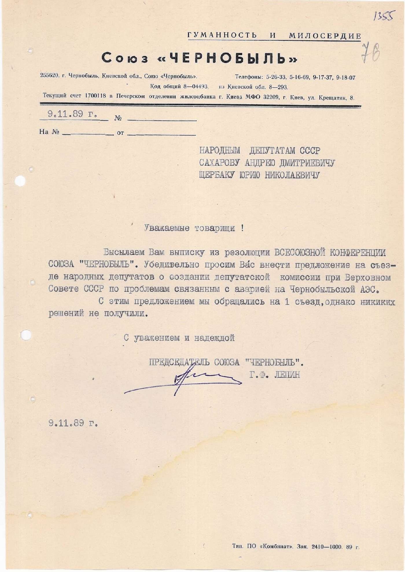 Звернення та телеграми до народного депутата Ю. М. Щербака з питань аварії на ЧАЕС та її наслідків за 1989 -1990 роки. 1989-1990 рр.