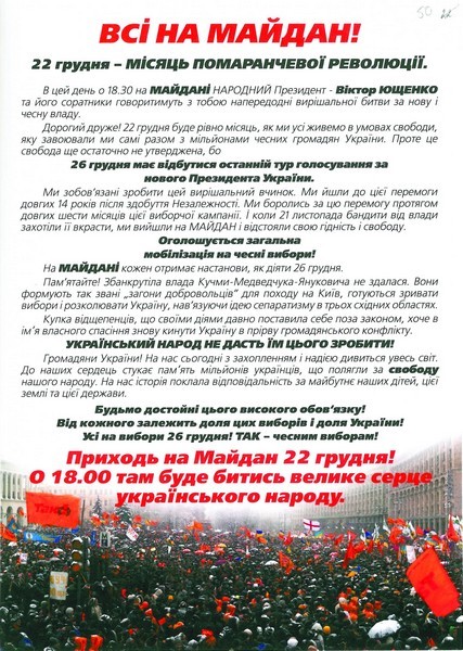 Листівки періоду «Помаранчевої революції». 2004 р.