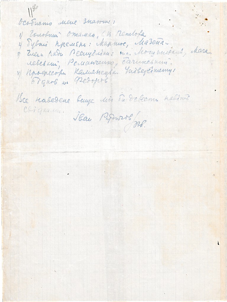 Короткий життєпис І. Рудичева. Не раніше 25 жовтня 1920 р.