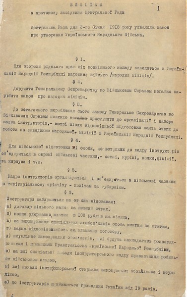 Закон УЦР про створення Українського народного війська (народної міліції). 3 січня 1918 р.