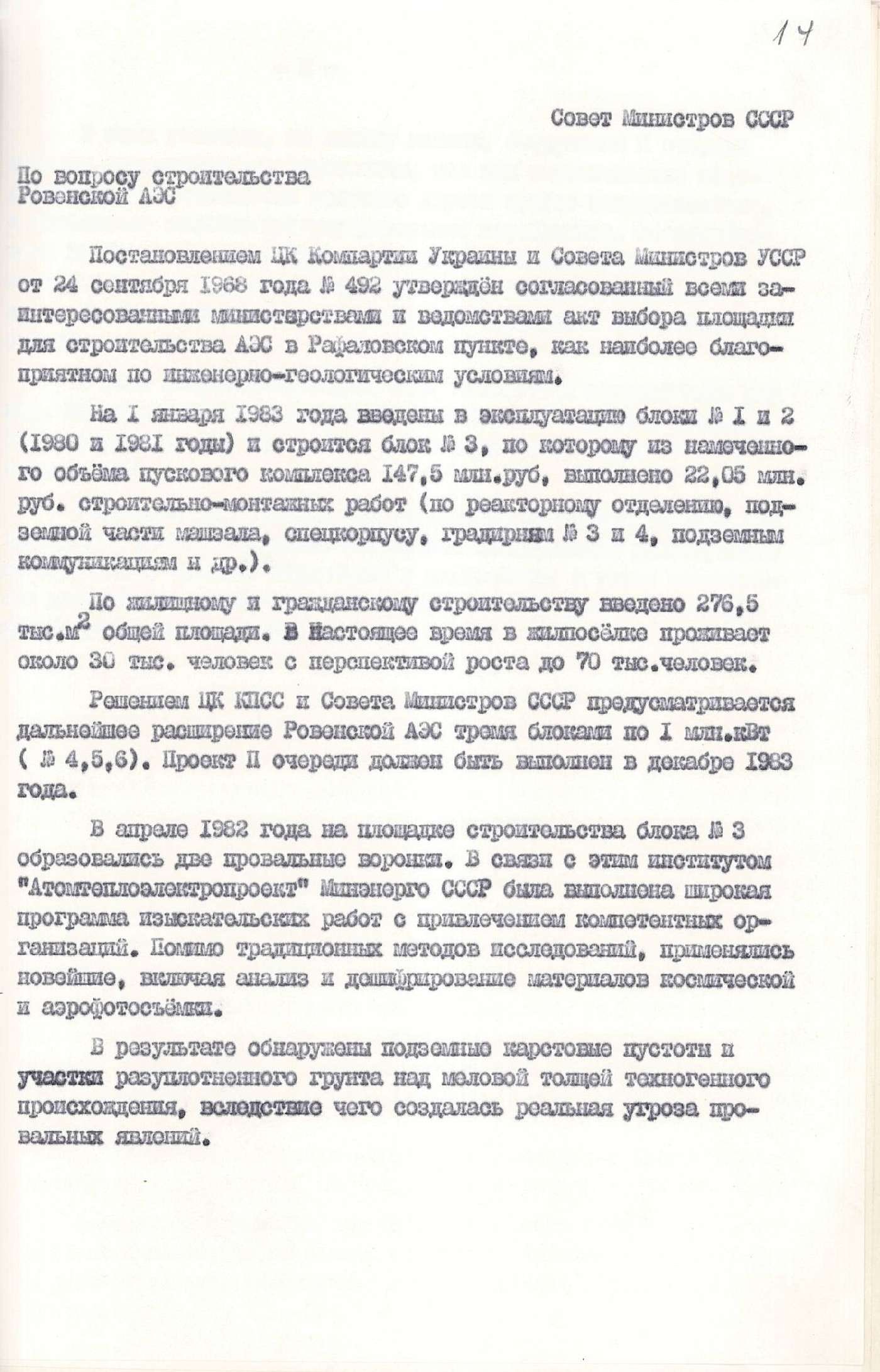Довідка Міністерства енергетики та електрифікації УРСР по питанню будівництва Рівненської АЕС. 8 лютого 1983 р.