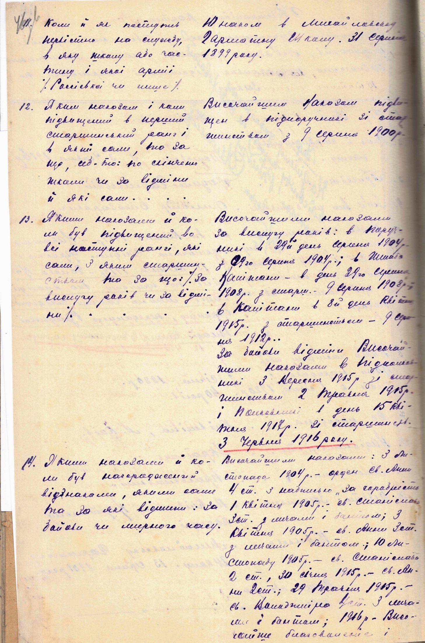Реєстраційна картка Міністерства військових справ УНР на ім'я полковника Армії УНР О. Годила-Годлевського, якому 7 січня 1920 р. виповнилося 40 років. 