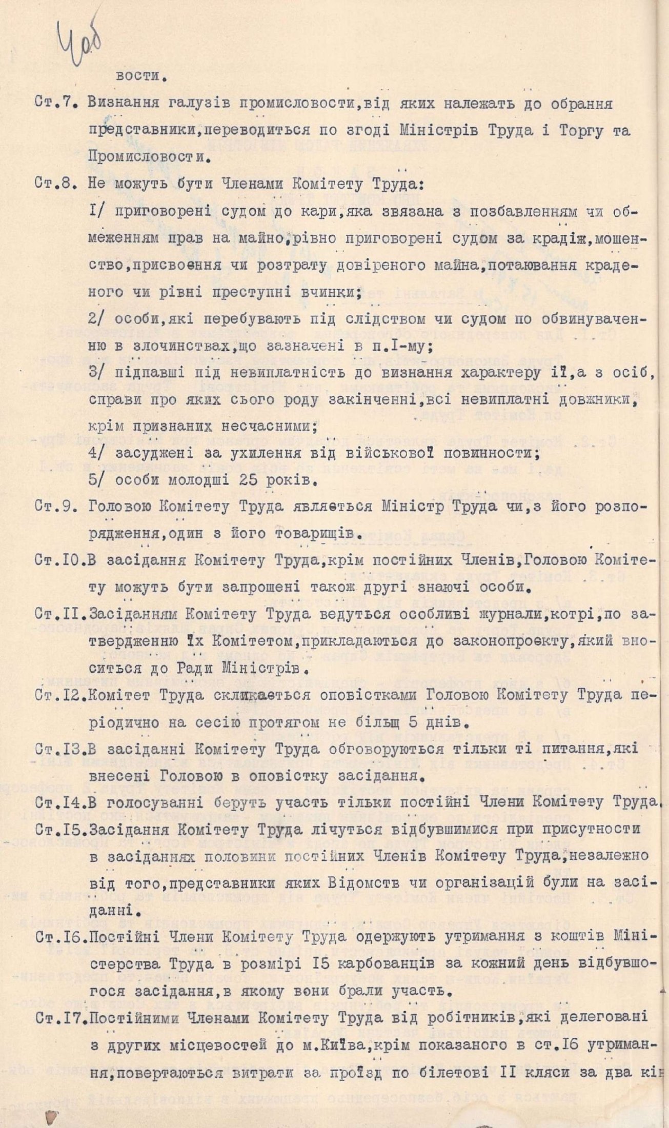 Закон Української Держави про Комітет труда. 15 липня 1918 р.