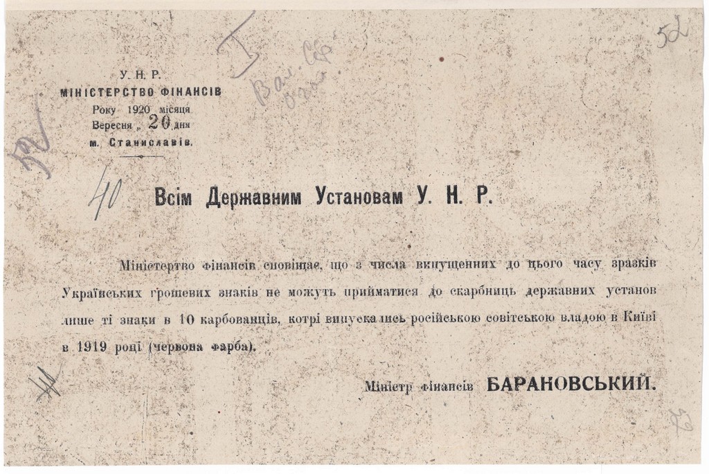 Обіжник Міністерства фінансів УНР всім державним установам УНР про заборону приймати грошові знаки вартістю 10 карбованців, випущених радянською владою в 1919 р. 20 вересня 1920 р.