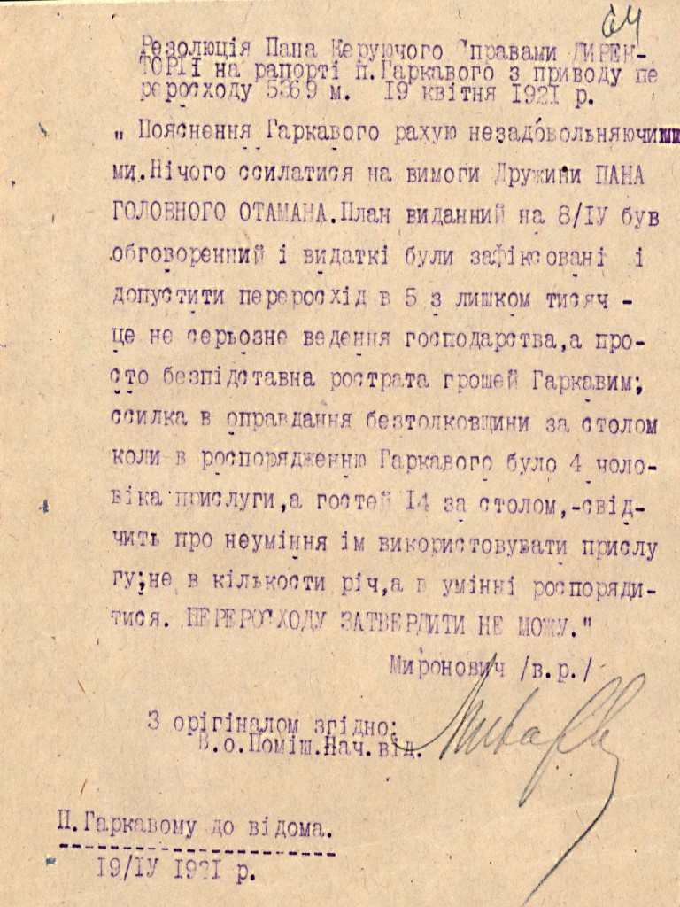 Резолюція Керуючого справами Директорії УНР на рапорт Господаря господи Голови Директорії УНР про перевитрати під час прийому гостей 8 квітня. 19 квітня 1921 р.