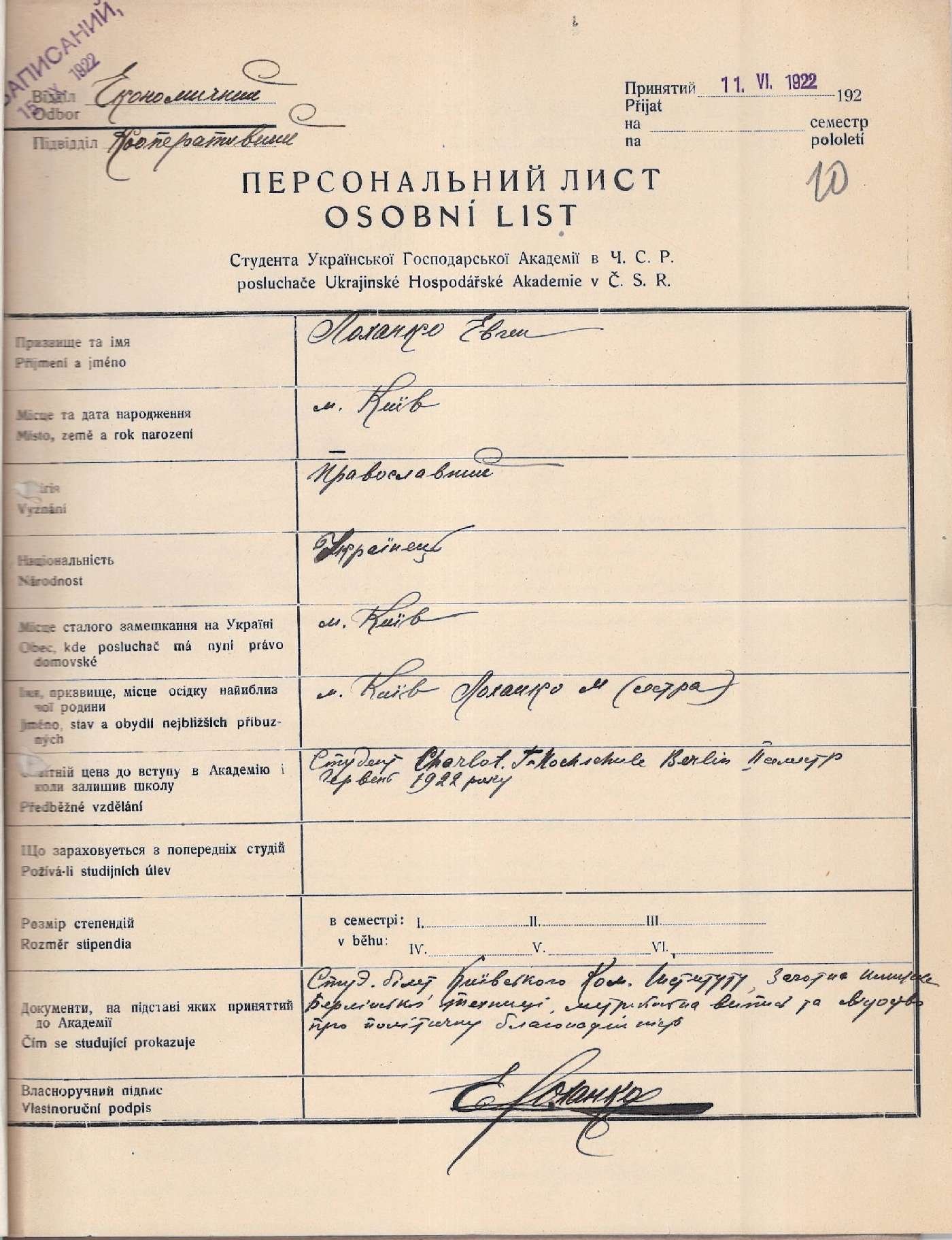 Персональний лист студента Української господарської академії в ЧСР Євгена Лоханька. 11 червня 1922 р.