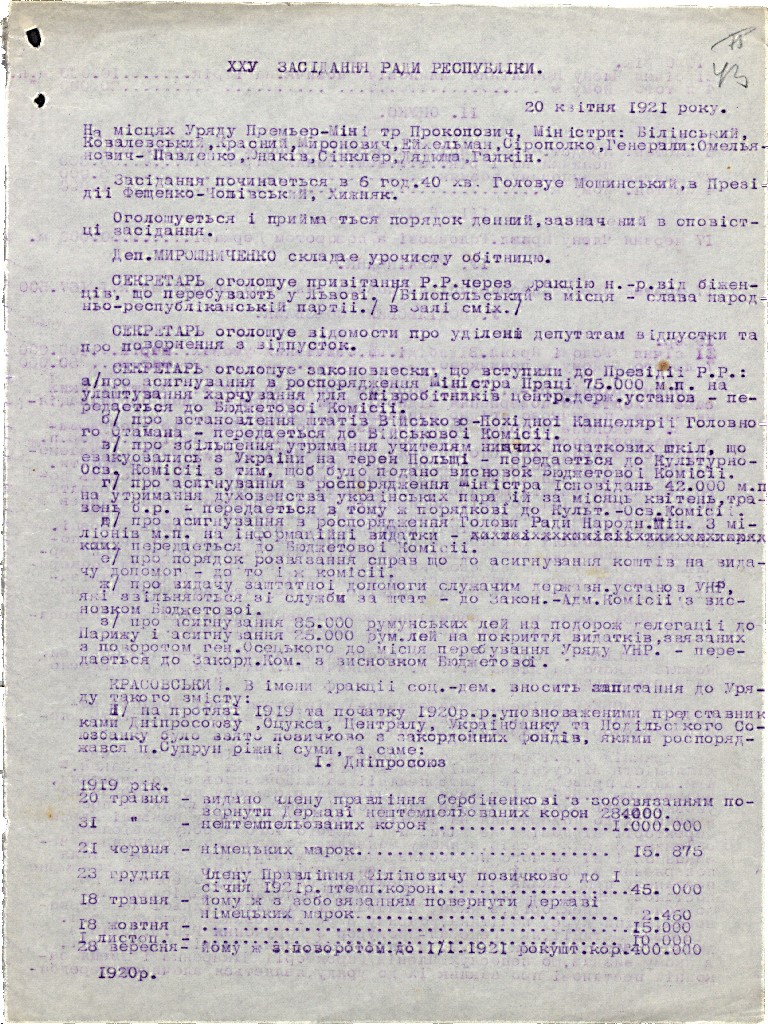 Стенограма 25-го засідання Ради Республіки. 20 квітня 1921 р.