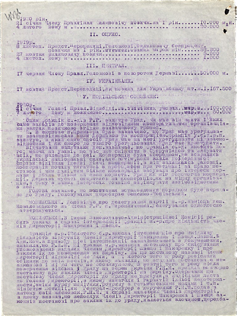 Стенограма 25-го засідання Ради Республіки. 20 квітня 1921 р.