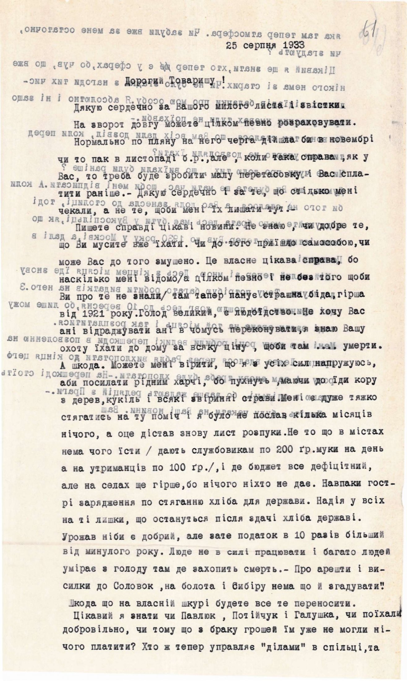 З листа Я. М. Зозулі до П. Петрика про становище в Радянському Союзі. 25 серпня 1933 р.
