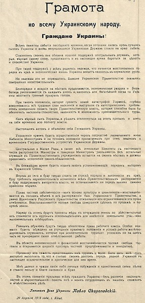 Грамота до всього Українського народу. 29 квітня 1918 р.