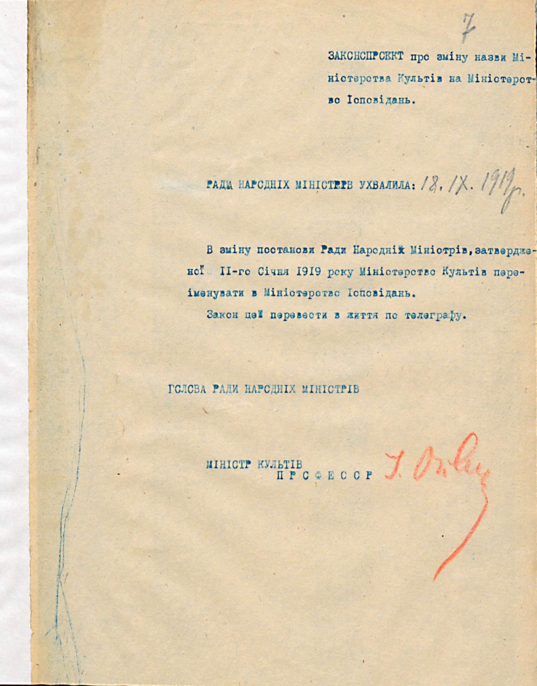 Законопроєкт про зміну назви Міністерства культів на Міністерство ісповідань, підписаний І. Огієнком. Вересень 1919 р.