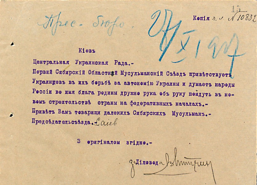Вітання Українській Центральній Раді та підтримка її в боротьбі за автономію від І Сибірського обласного мусульманського з’їзду. 27 жовтня 1917 р.