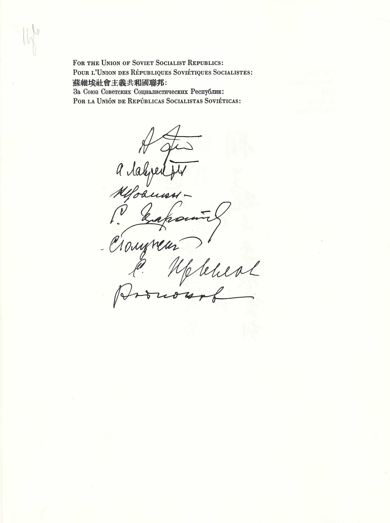 Тимчасова угода, укладена представленими на Конференції Об'єднаних Націй у Сан-Фрациско урядами щодо створення Міжнародної Організації. 1945 р.