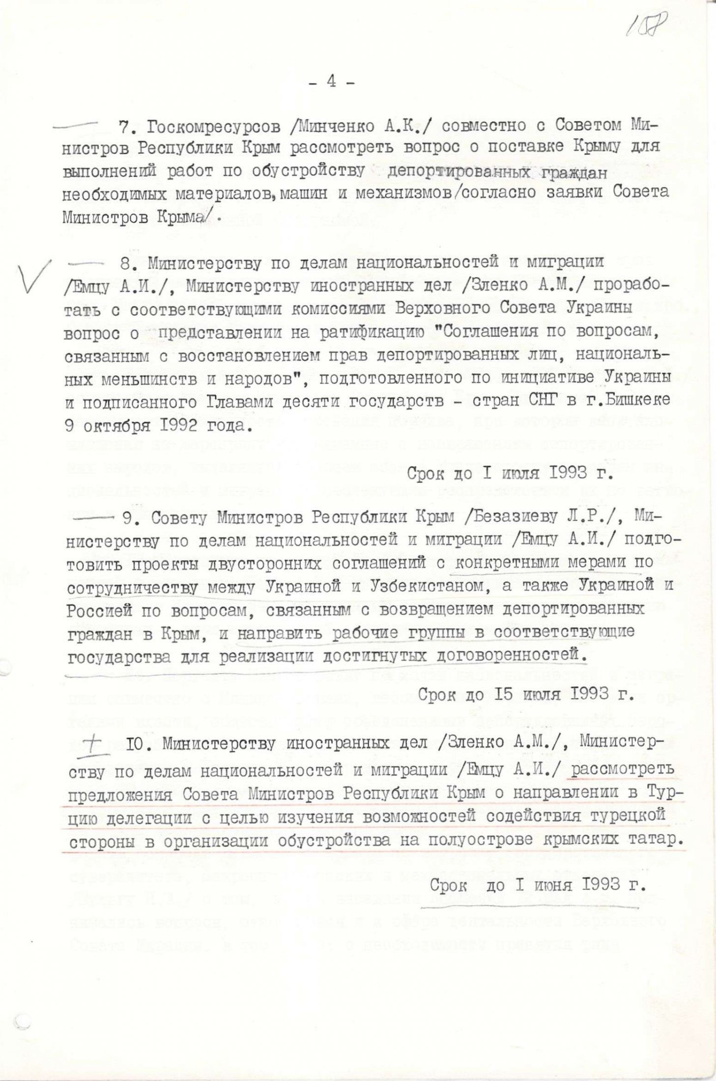 Протокол № 4 засідання Республіканської комісії у справах депортованих народів Криму. 12 квітня 1993 р.