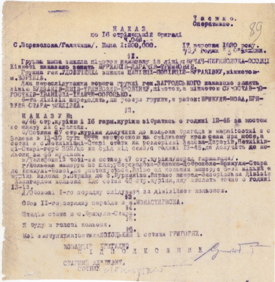 Наказ по 16-ій стрілецькій бригаді 6-ї стрілецької дивізії. 17 вересня 1920 р.