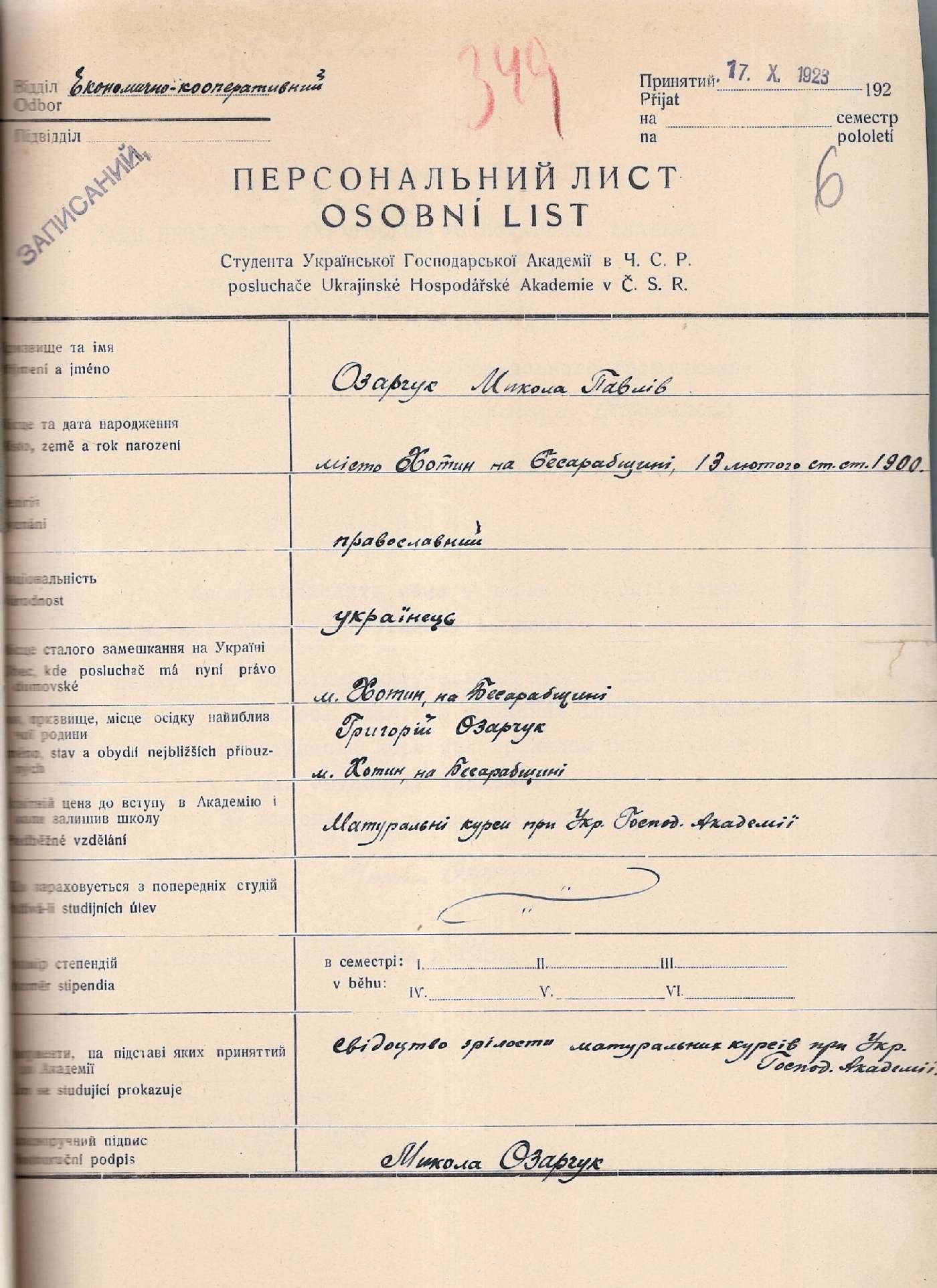 Персональний лист студента Української господарської академії в ЧСР Миколи Озарчука. 17 жовтня 1923 р.