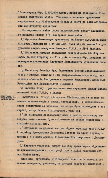 Огляд діяльності Міністерства закордонних справ УНР за грудень 1920 р.