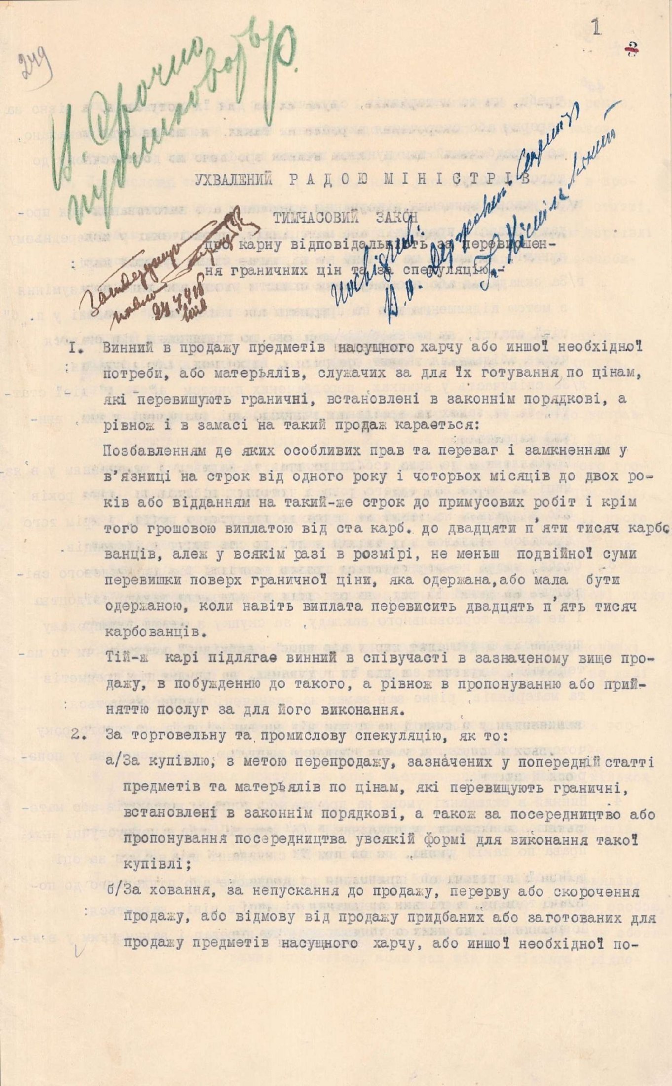 Тимчасовий закон Української Держави про карну відповідальність за перевищення граничних цін та за спекуляцію. 24 липня 1918 р.