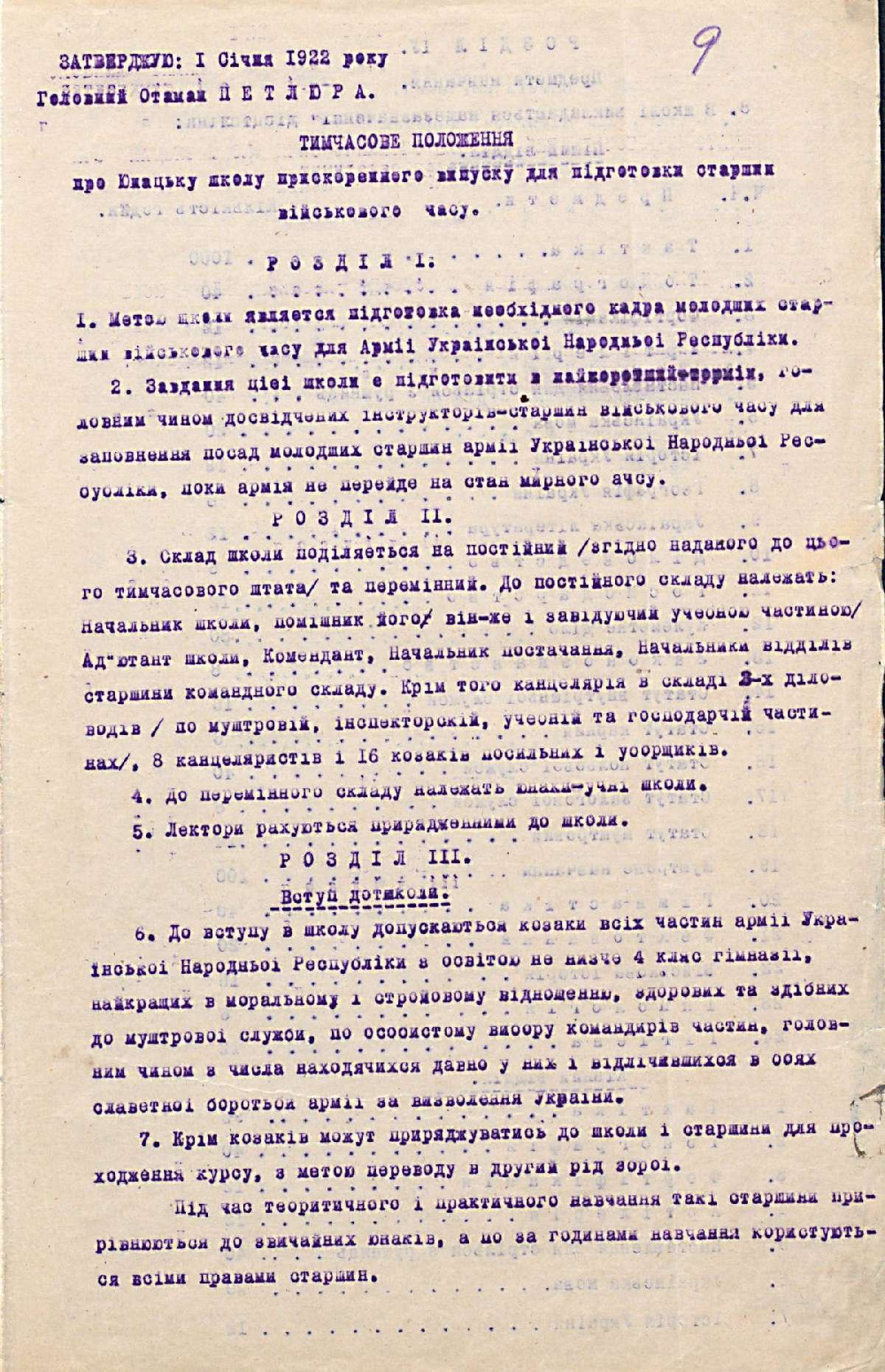 Тимчасове положення про Юнацьку школу прискореного випуску для підготовки старшин військового часу. 1 січня 1922 р.