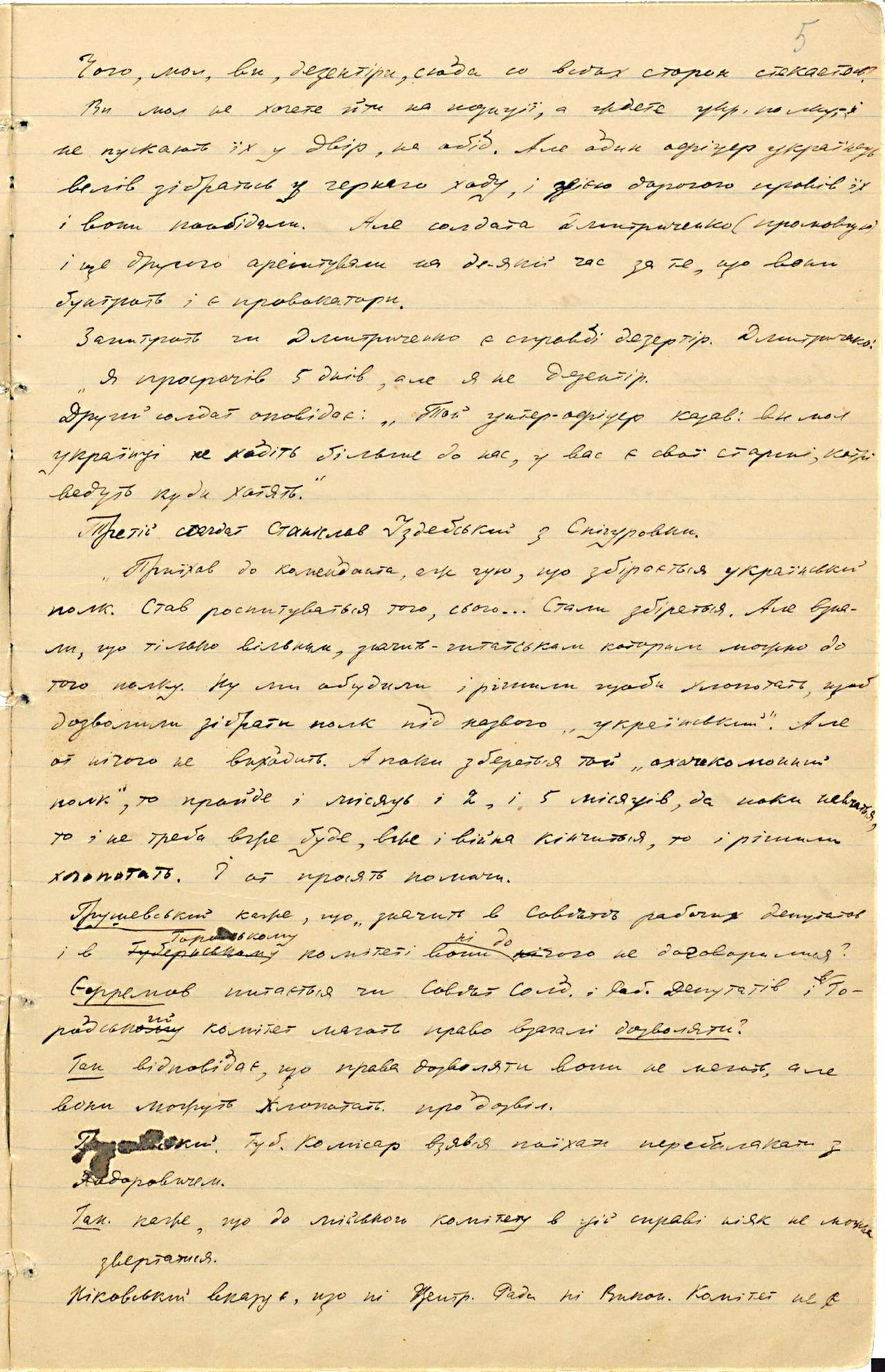 Протокол засідання президії комітету Української Центральної Ради із записом виступу М. Міхновського. 15 квітня 1917 р.