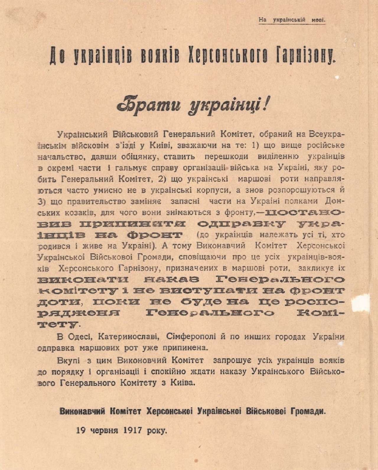 Звернення до українців вояків Херсонського гарнізону. 19 червня 1917 р.