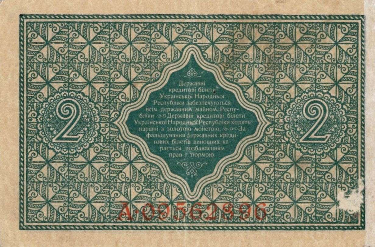 Гроші в часи Української революції 1917–1921: банкнота номіналом 2 гривні. 1918 р.