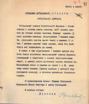 ЦДАВО України . Ф. 3198. Оп.1. Спр.2172. Арк.11