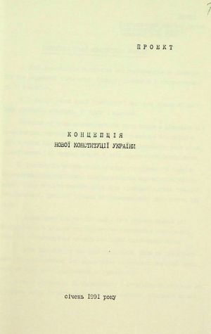 ЦДАВО України. Ф. 1. Оп. 35, Спр. 99. Арк. 1