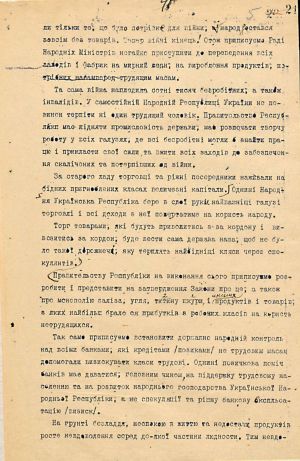 ЦДАВО України. Ф. 1063. Оп. 2. Спр. 2. Арк. 5