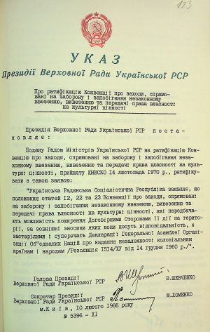 ЦДАВО України. Ф. 1. Оп. 16, Спр. 4273. Арк. 123.