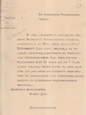 ЦДАВО України. Ф. 3190. Оп. 2. Спр. 1. Арк. 13.