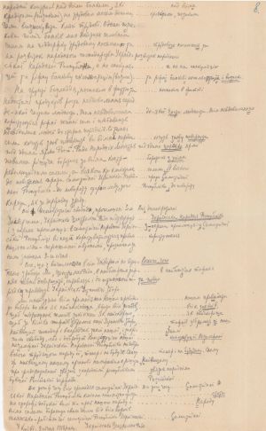 ЦДАВО України. Ф. 3190. Оп. 2. Спр. 1. Арк. 8