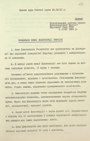 ЦДАВО України. Ф. 1. Оп. 35, Спр. 100. Арк. 62